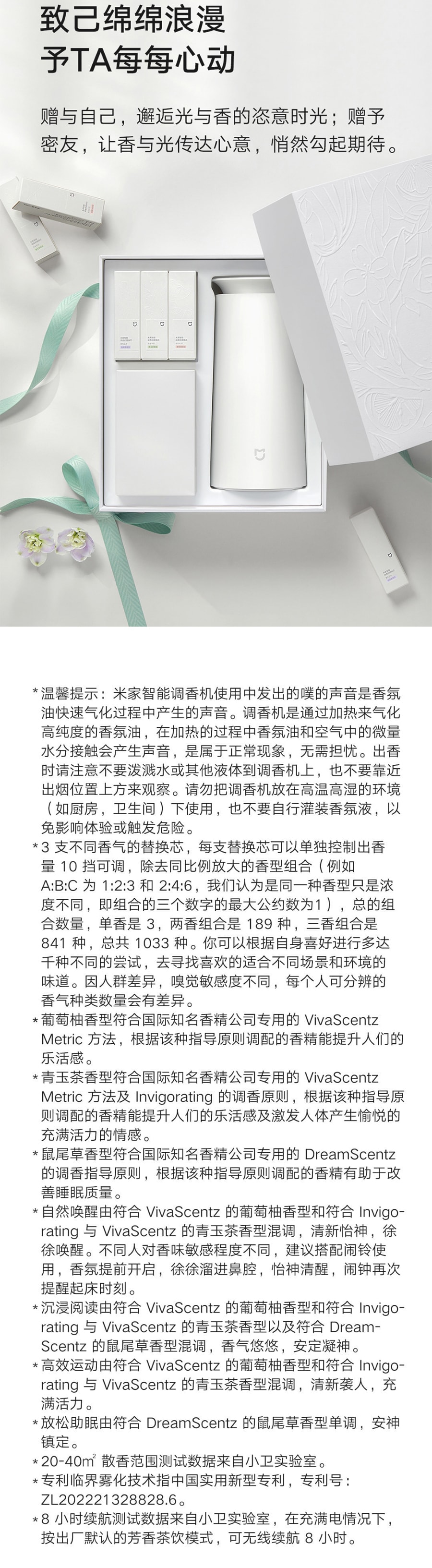 【中國直郵】小米有品米家智慧調香機 調香機 調香機自備3替換芯