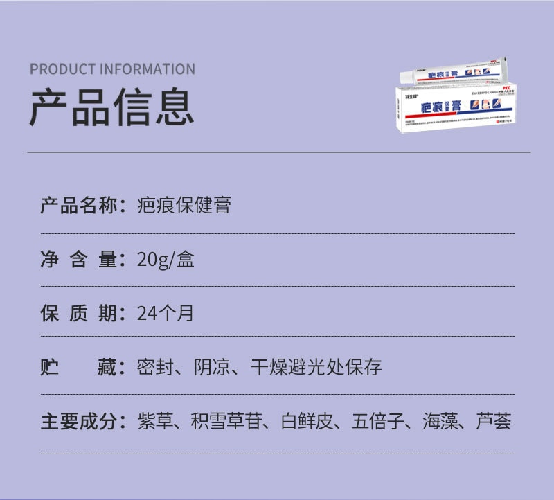 【中国直邮】羽生锦 疤痕保健膏 凹凸疤痕增生 烫伤烧伤妊娠纹疤痕膏 20g/支 (医师推荐拍3盒)