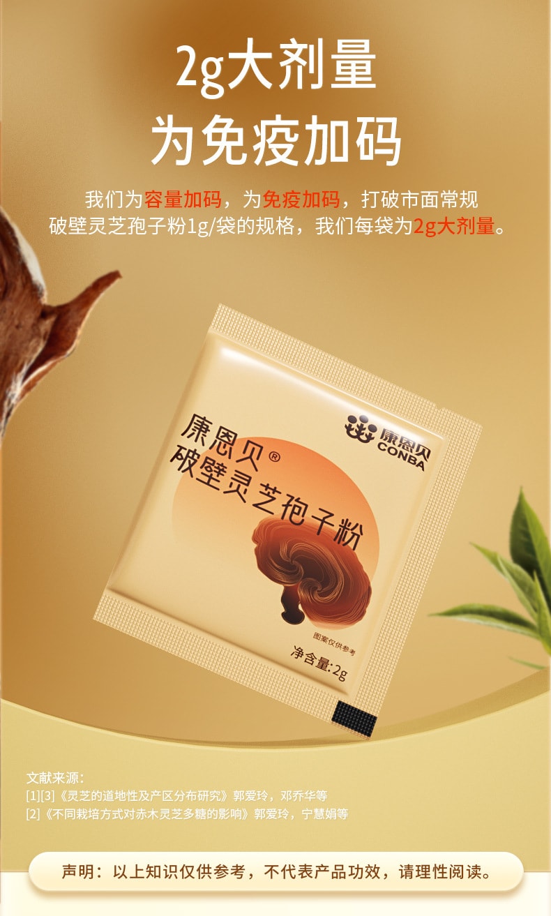 【中国直邮】康恩贝   破壁灵芝孢子粉增强免疫力保健食品  30袋
