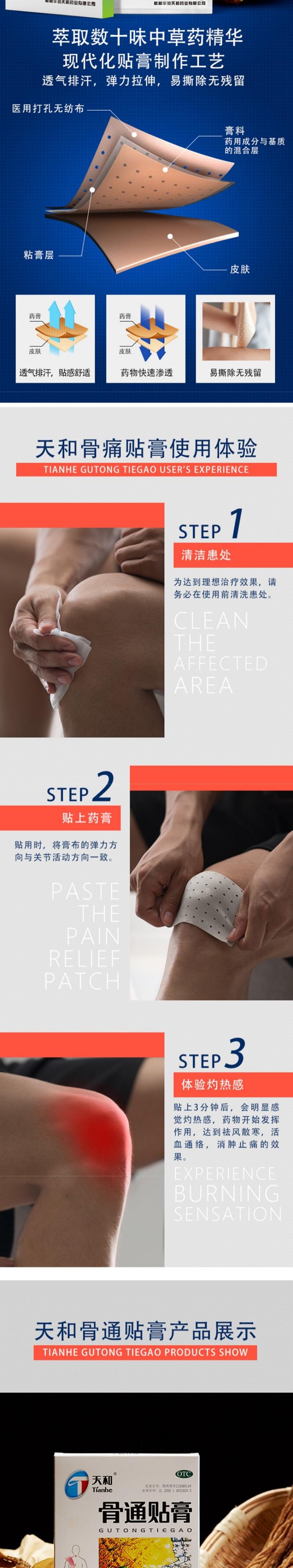 天和 骨通贴膏 活血通络消肿止痛 7cm*10cm*10贴装