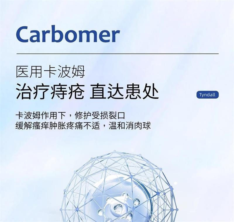 【中国直邮】 丁达尔 医用卡波姆痔疮敷料 痔疮膏 舒肿缓痛 散热解表 用于内球外型混合型 20g/盒