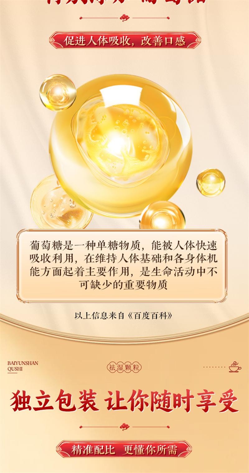 【中國直郵】 廣藥白雲山 山楂茯苓顆粒 祛排除濕氣去濕寒氣健脾調理脾胃養生茶包 10g*15袋