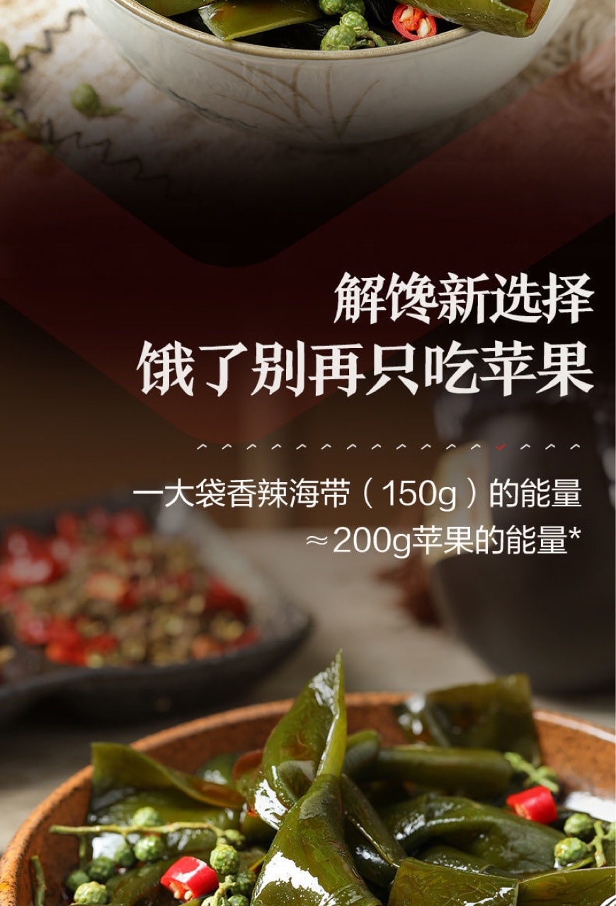 【中國直郵】良品鋪子 海帶結-香辣味 麻辣海帶海帶絲零食 開袋即食小吃 150g/袋