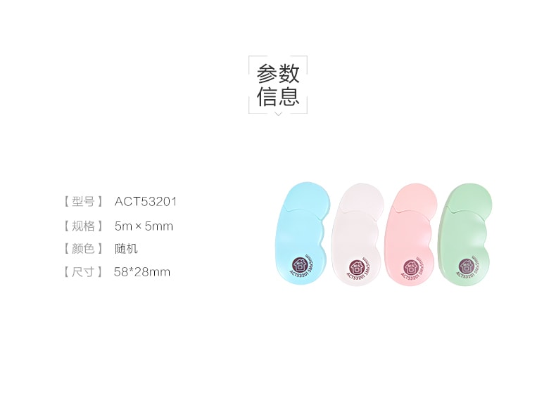[中国直邮]晨光文具(M&G)生活系列豌豆迷你修正带 / 涂改带5米 ACT53201  5mm*5m  4个装