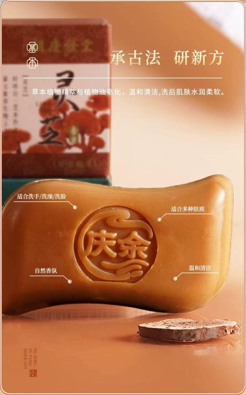 胡庆余堂 灵芝&三叶清 古法香氛皂 可洗手洗脸洗澡 天然植萃 草本舒爽 温和肤感 泡沫绵密 清洁+养护套装 两块 200g