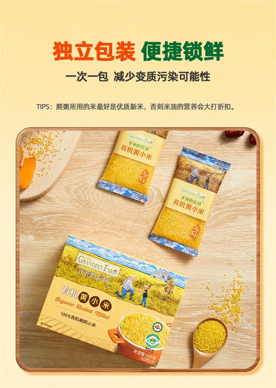 【中国直邮】  爷爷的农场 有机黄小米350g/盒