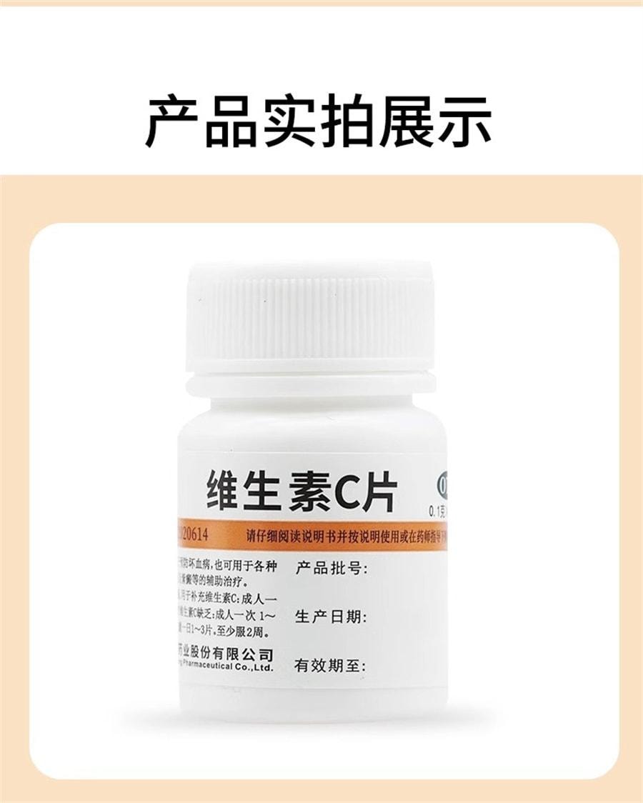 【中国直邮】 维福佳 维生素C片 VC片 维生素c维持免疫力功能 0.1g*100片/瓶