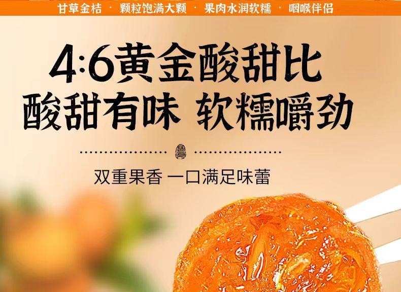 【中國直郵】 春江月 甘草金桔 健康蜜餞果脯 廣西特產 500g*1 罐