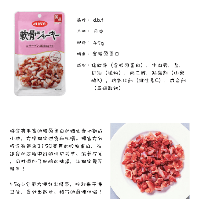 D.B.F 狗狗专用 猪软骨零食 45克