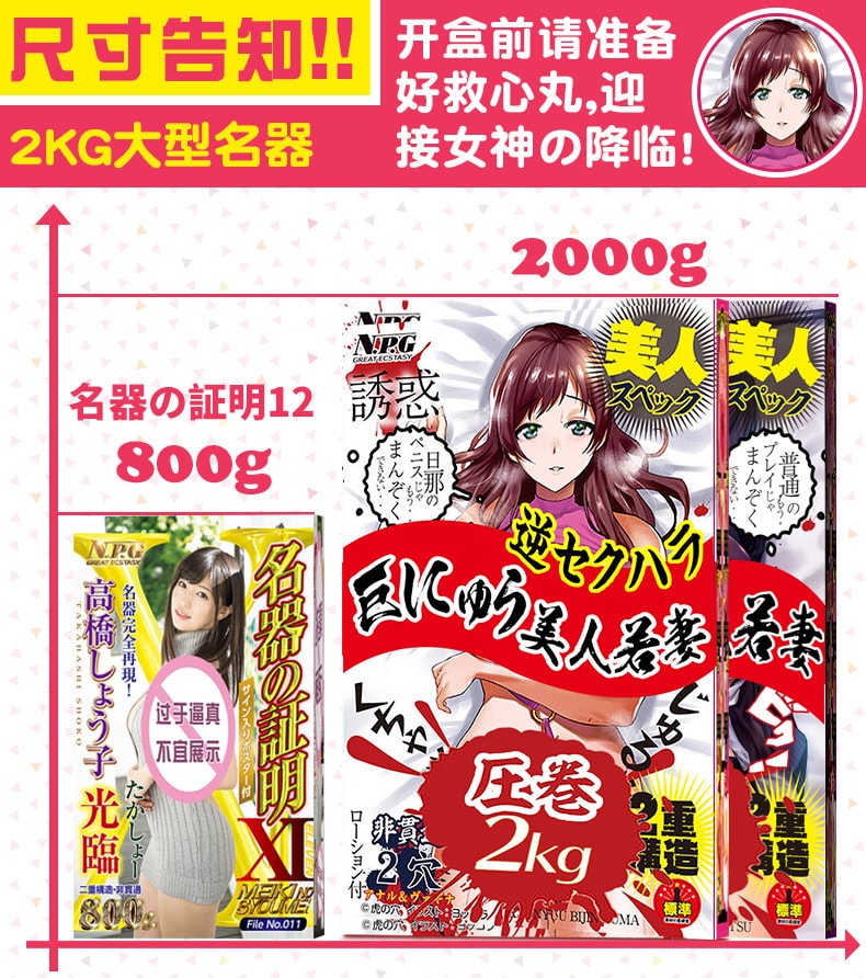 【中國直郵】NPG名器證明 動漫娃娃倒模名器 美若人妻2kg 成人情趣用品
