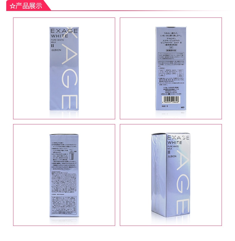 アルビオンエクサージュホワイト ピュアホワイト ミルク II 110g 8個