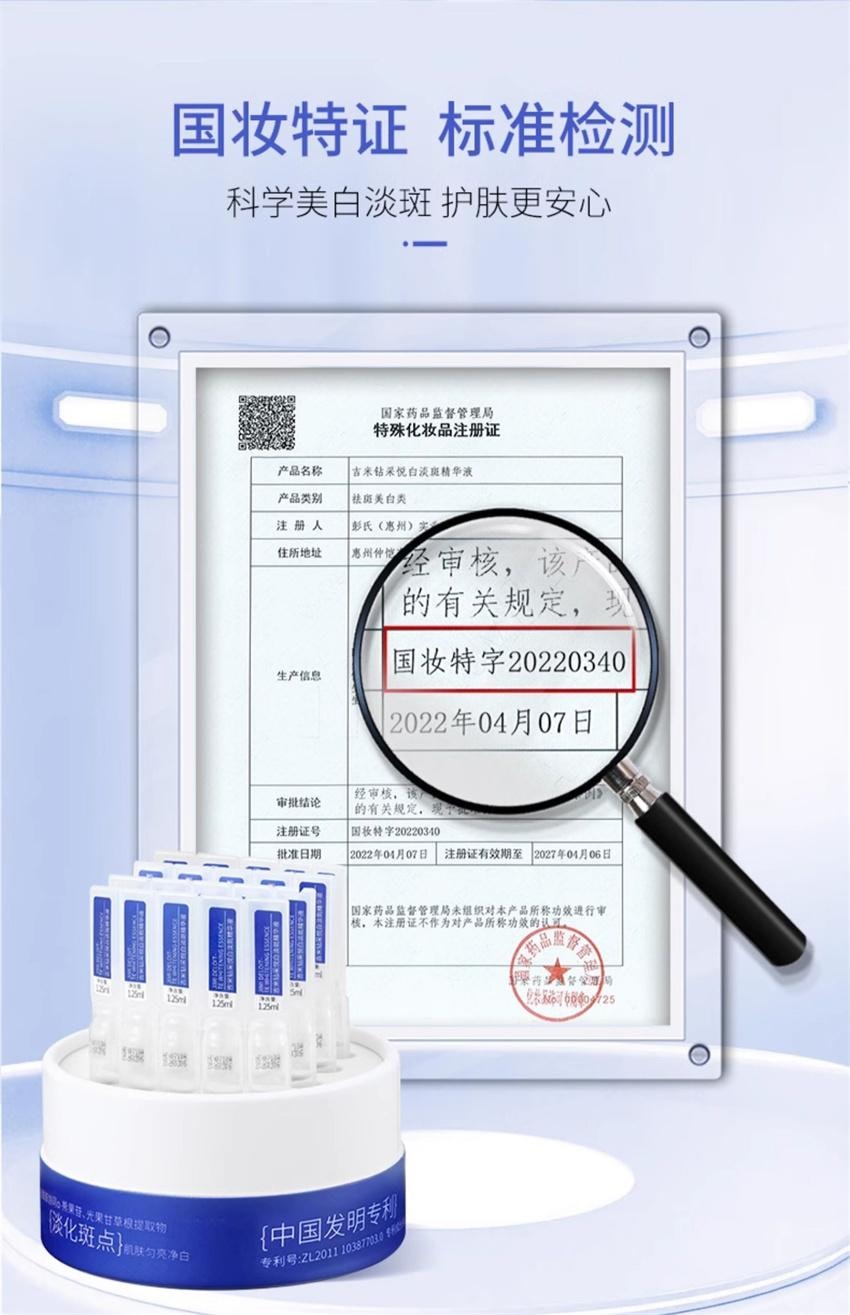 【中国直邮】 吉米 钻采悦白淡斑精华液 美白淡化色斑淡斑精华去斑祛黄褐斑雀斑 1.25ml*20支/盒