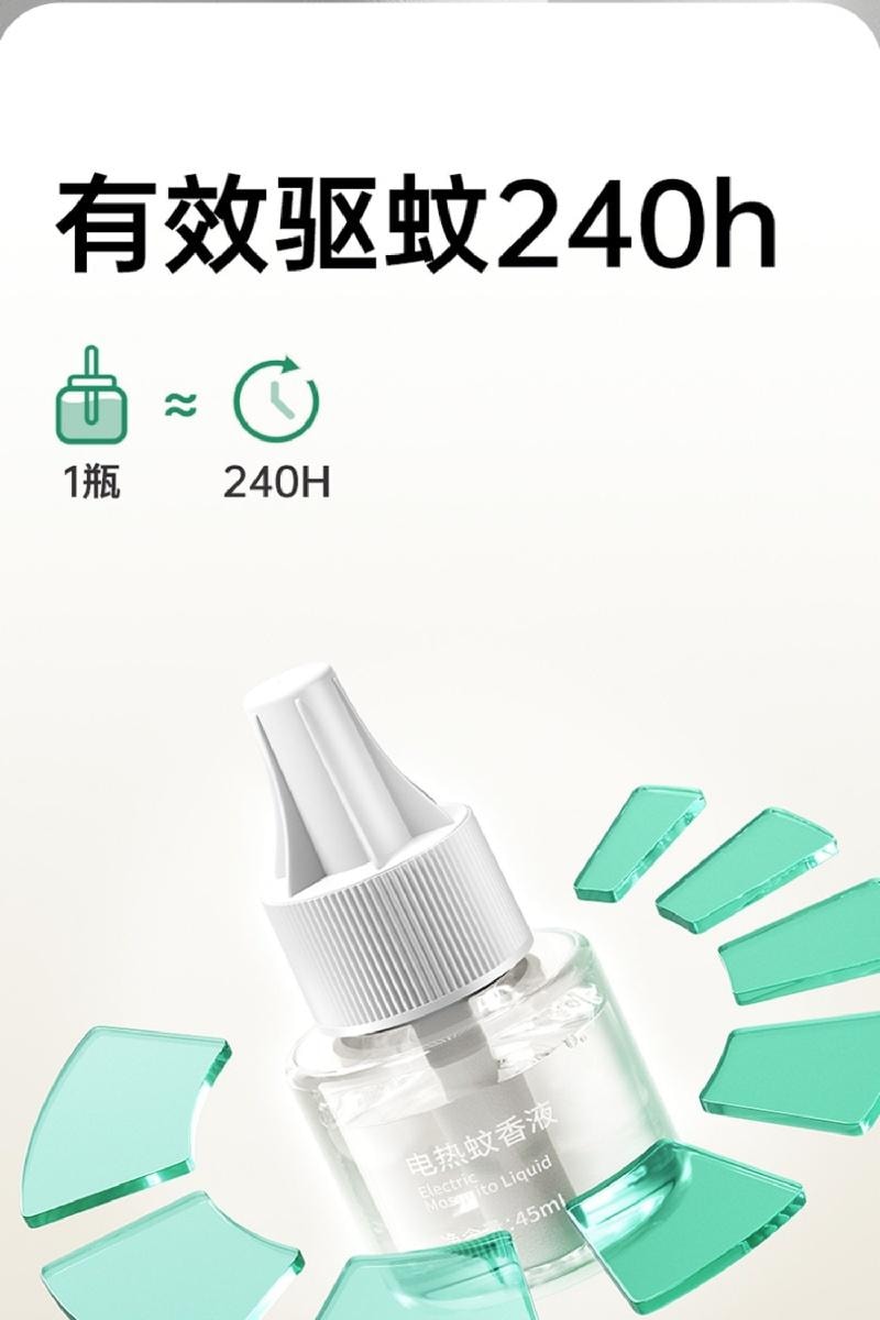 【中国直邮】 子初 电热蚊香液 室内驱蚊无味无烟 45mX4瓶+1器