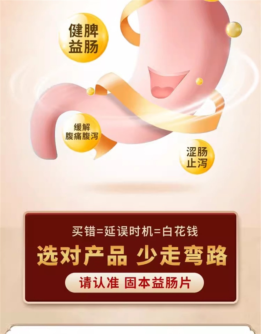 【中国直邮】新乐 固本益肠片中成药健脾温肾涩肠止泻慢性肠炎腹泻拉肚子 100片
