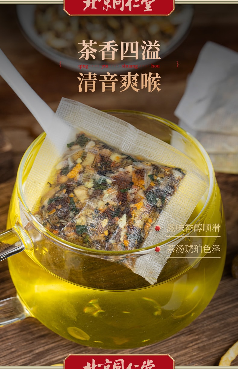 北京同仁堂 【止咳润肺】  肺咽养生茶 养生袋泡茶 罗汉果胖大海蒲公英菊花茶包 160g 40包入 1盒