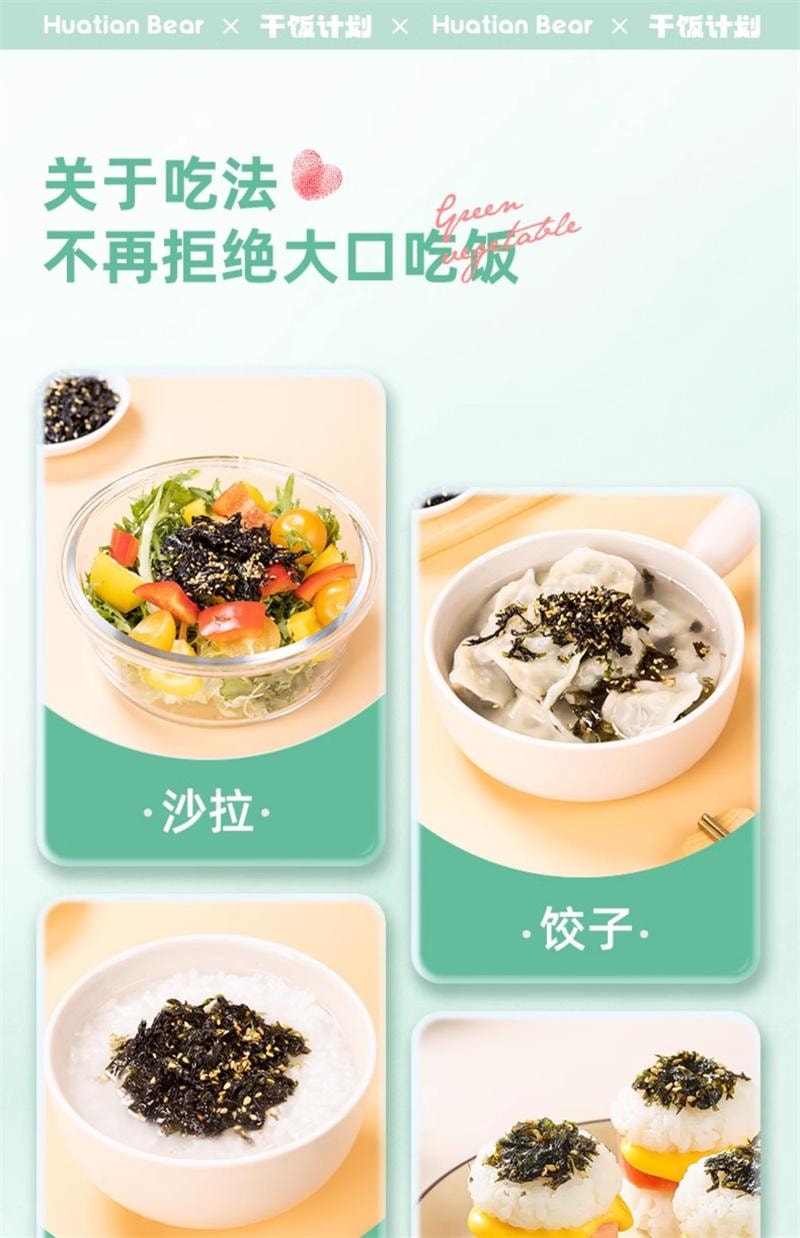 【中國直郵】 花田熊 芝麻海苔拌飯碎兒童無添加劑寶寶飯糰壽司材料零食即食紫菜 150g