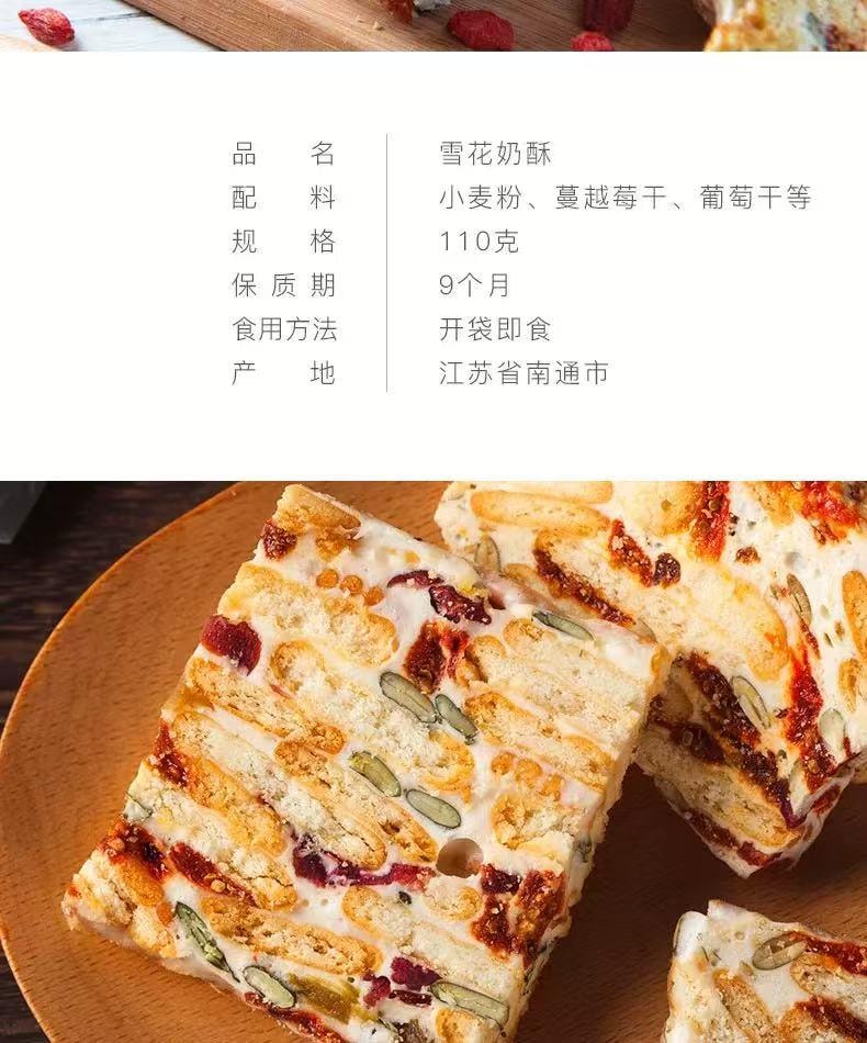  卜珂零点 蔓越莓雪花奶酥 雪花酥日式糕点 110克