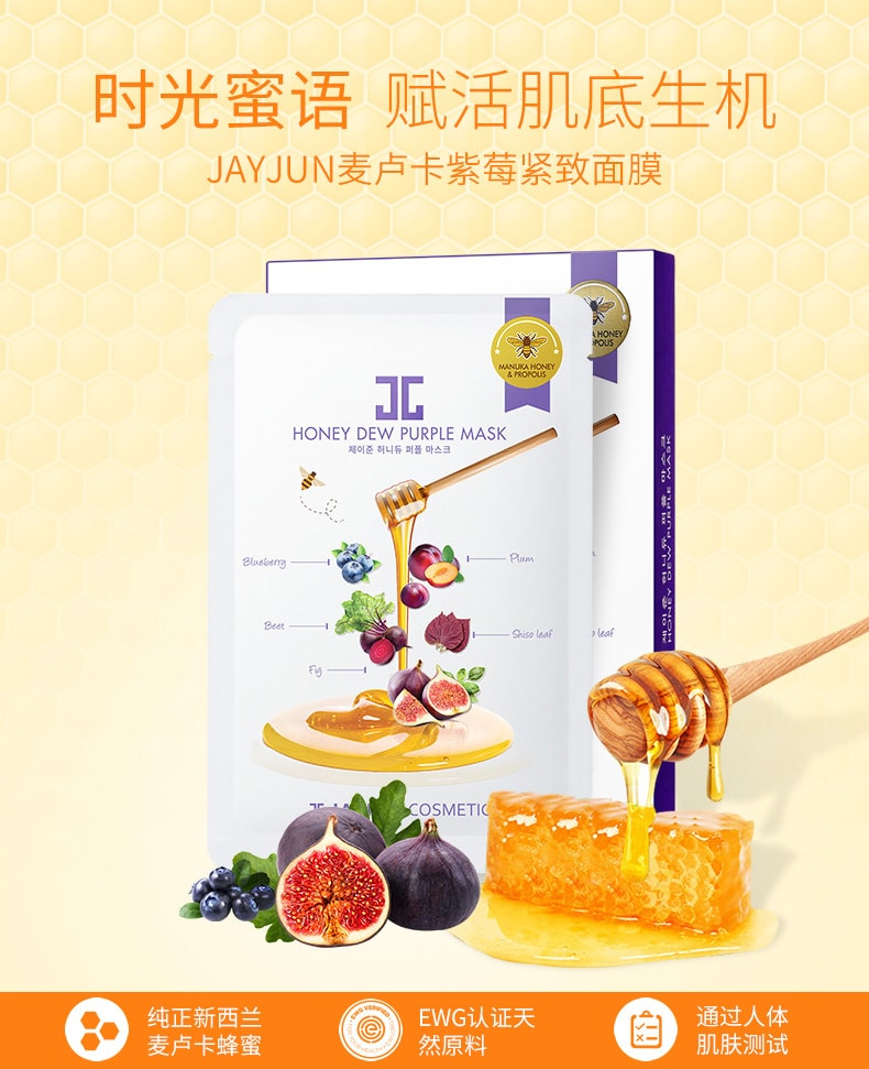 韩国JAYJUN 紫莓蜂蜜面膜 25ml 1片入