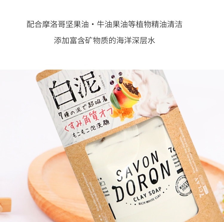 日本SAVON DORON 天然矿物洁颜 白泥110g - 亚米