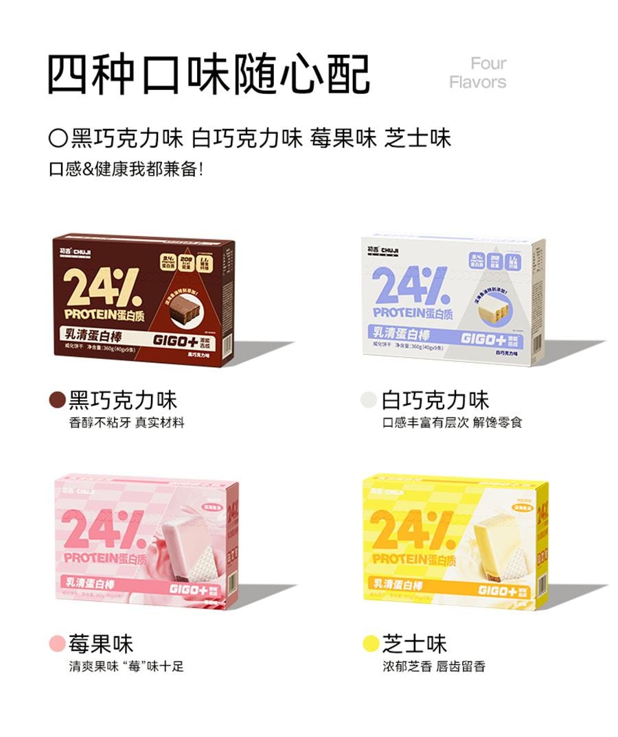 【中国直邮】 初吉 乳清蛋白棒芝士味 代餐饱腹能量减0低威化饼干卡粉脂健身营养零食360g/盒