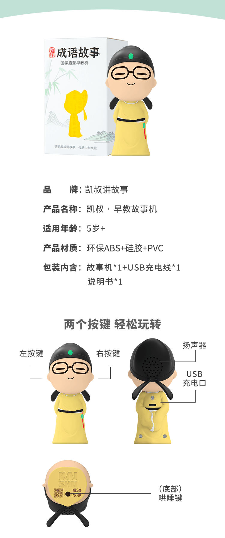 【中國直郵】 凱叔說故事 傳統故事國學啟蒙故事兒童 早期教育學習機