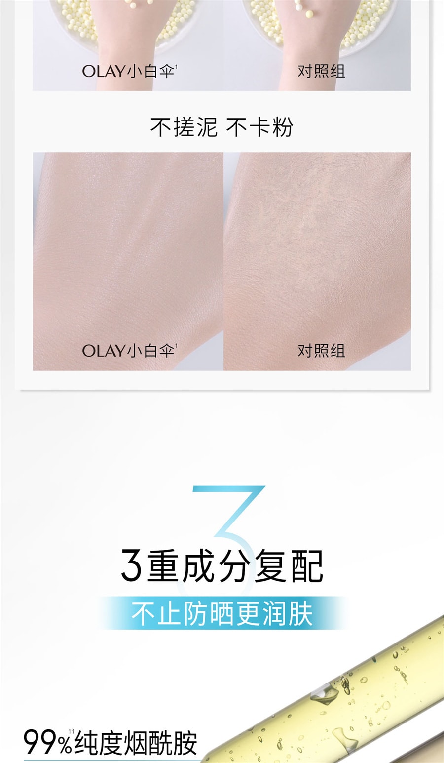 【中国直邮】OLAY玉兰油 小白伞防晒霜军训热销防紫外线面部身体保湿隔离SPF50+ 30ml/支