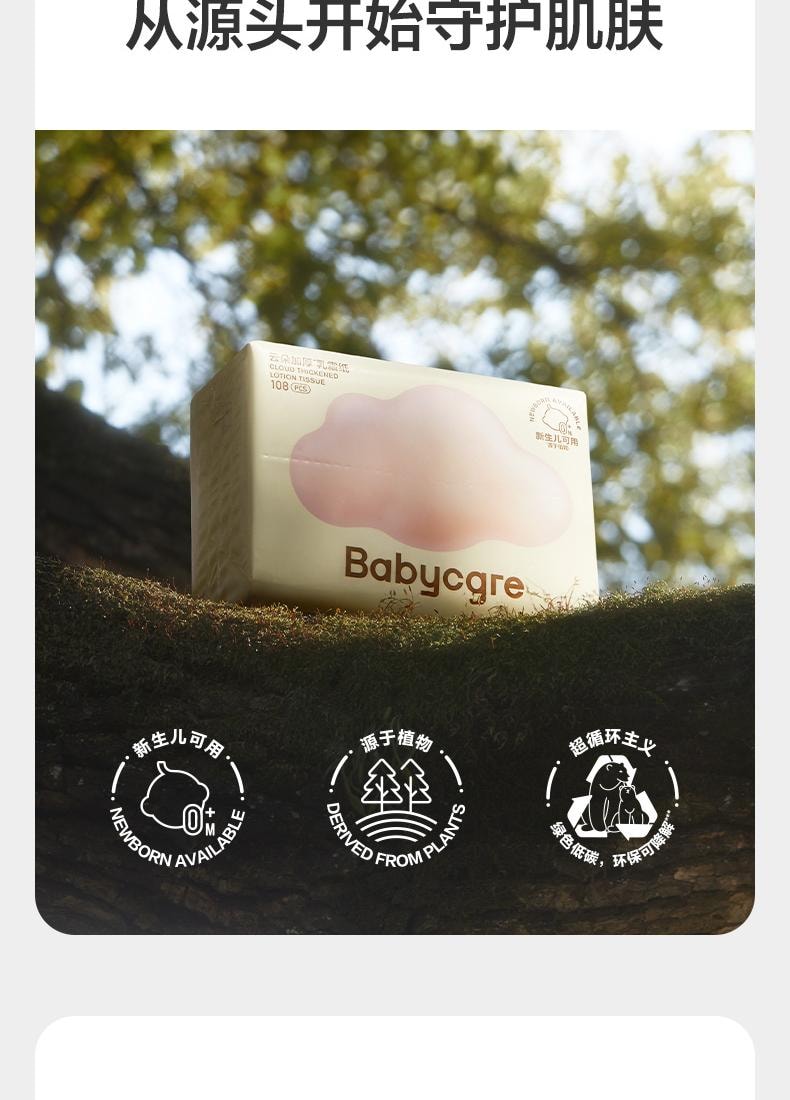【中国直邮】Bc Babycare 婴儿抽纸宝宝新生儿专用 添加保湿乳霜纸巾云柔巾 超柔软亲肤 108抽*6包