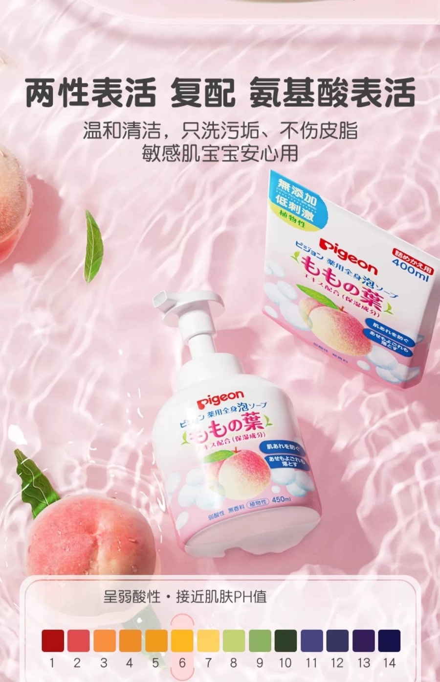 日本 PIGEON贝亲  婴儿桃叶桃子精华爽身露 桃子水200ML + 桃叶洗发沐浴露 450ml