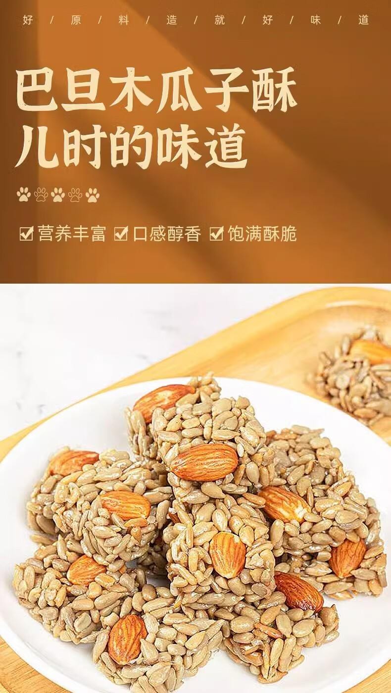 【中国直邮】  憨豆熊 巴旦木瓜子仁酥 坚果炒货扁桃葵花籽仁 60包 500g