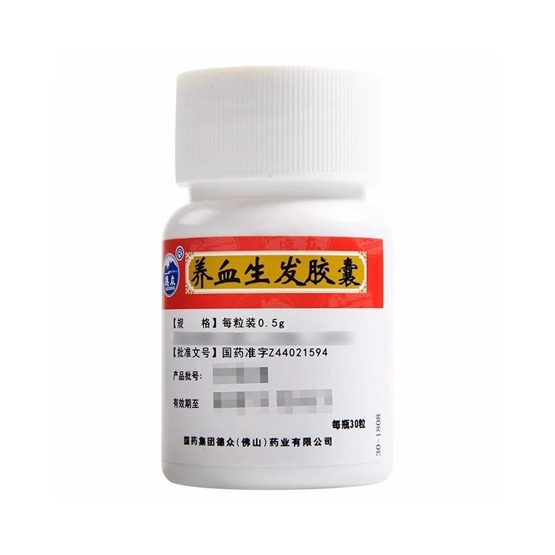【中国直邮】 德众牌 养血生发胶囊 30粒*1瓶/盒 2盒 益肾填精 斑秃 全秃