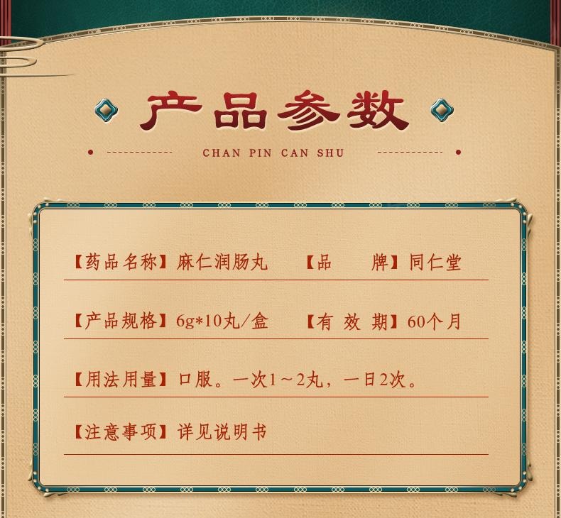 【中国直邮】 北京同仁堂 麻仁润肠丸 润肠通便 6g*10丸/盒