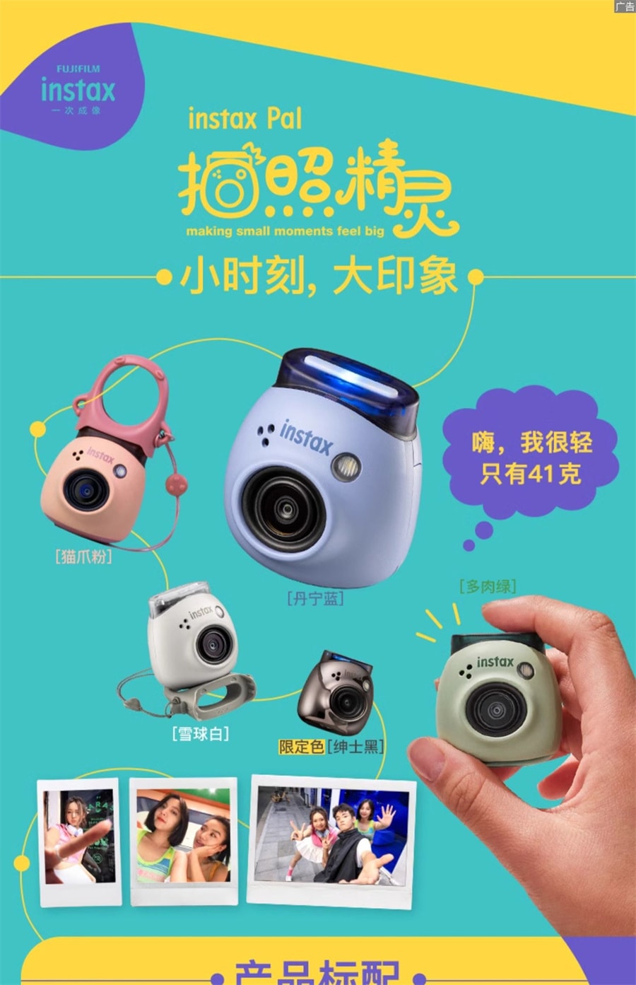 【中国直邮】Fujifilm/富士   instax Pal智能相机小巧便携迷你拍照精灵pal可爱  猫爪粉官方标配