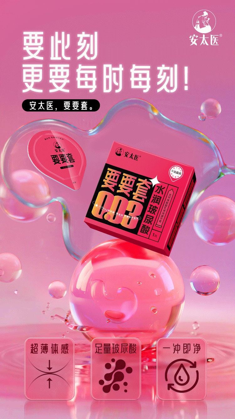 【中国直邮】 谜姬 安太医 避孕套003要要套水润玻尿安全套裸感超薄情趣酸1只装/盒