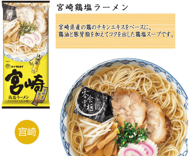 MIYAZAKI Instant Noodle Chicken Soup 2pcs