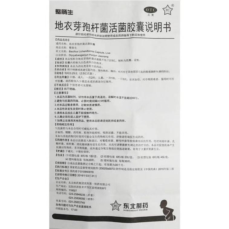 【中國直郵】 東北製藥 整腸生 地衣芽孢桿菌活菌膠囊 治療腹瀉拉肚子菌叢失調 20粒/盒