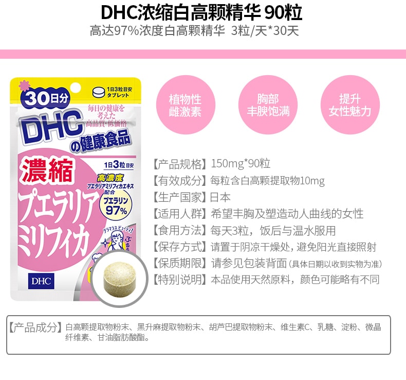 【日本直邮】DHC 新款浓缩泰国白高颗美胸丰胸片30日量 葛根片异黄酮雌激素