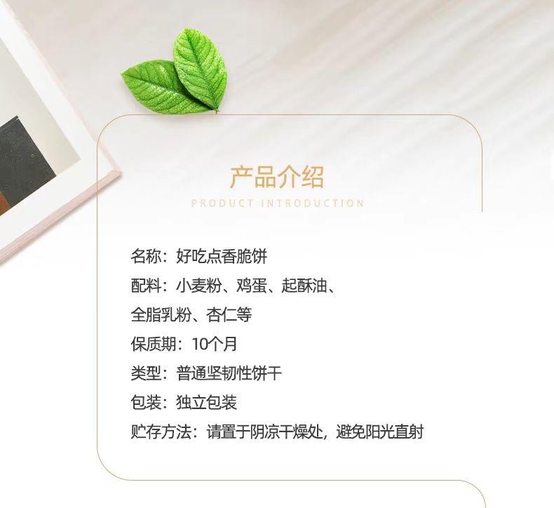 【中国直邮】 好吃点 香脆腰果饼500g*约20包