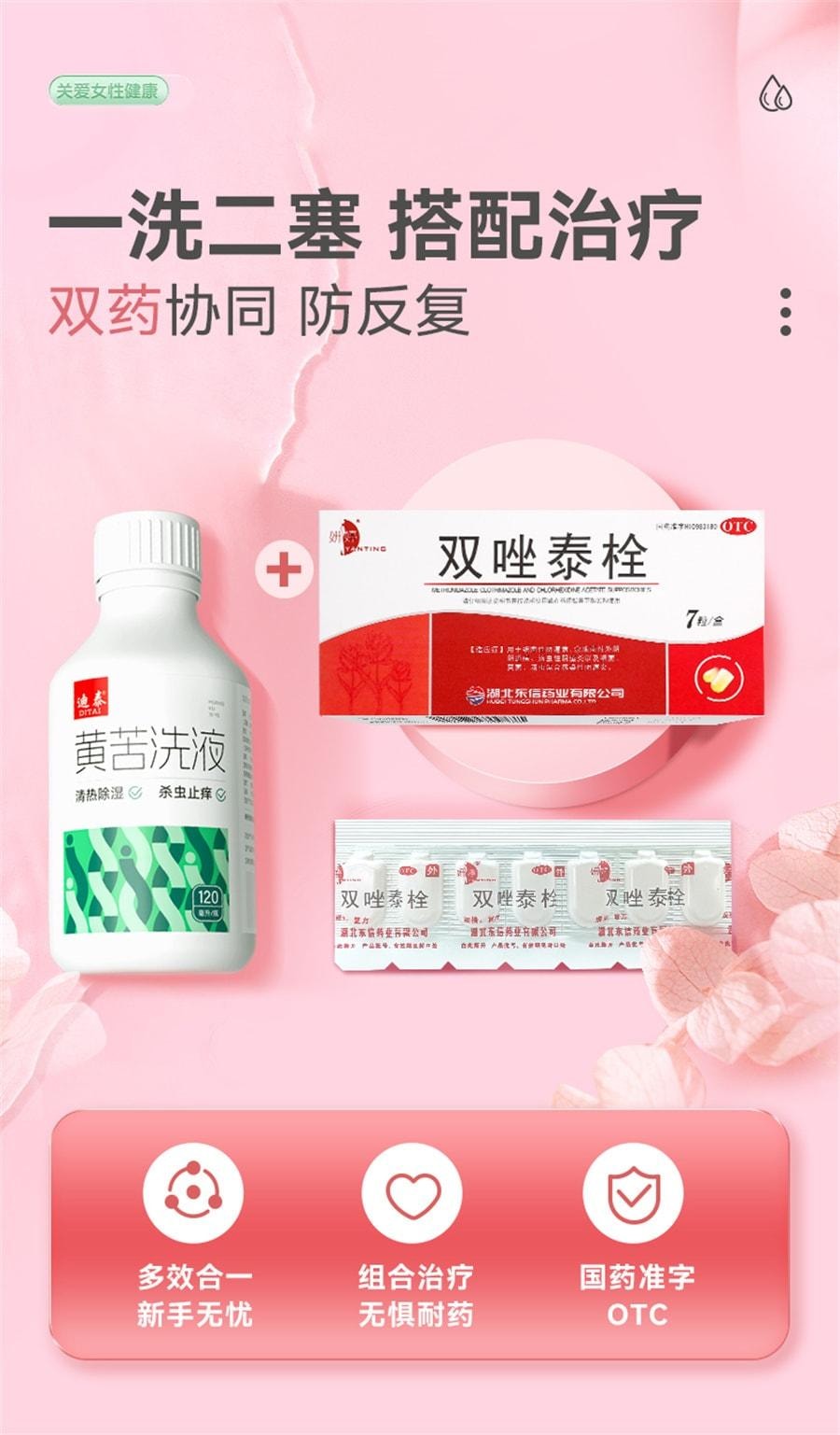 【中國直郵】 妍婷 陰道炎婦科用藥雙唑泰栓消炎陰道膨脹栓凝膠甲硝唑銣克黴挫陰道片 7粒/盒