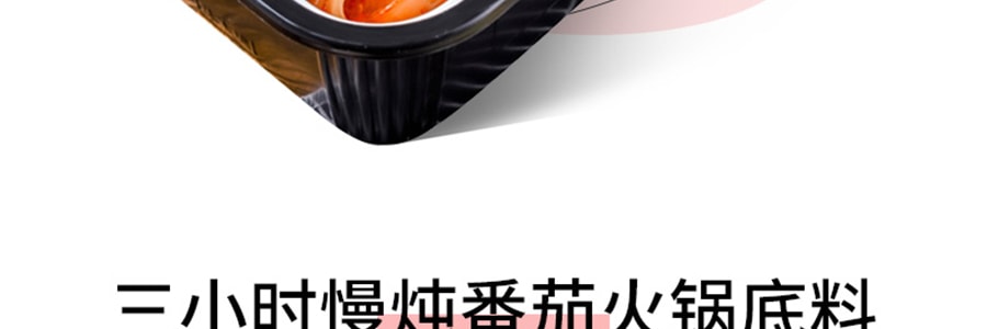 【7折秒杀】莫小仙 番茄牛腩自热火锅 420g