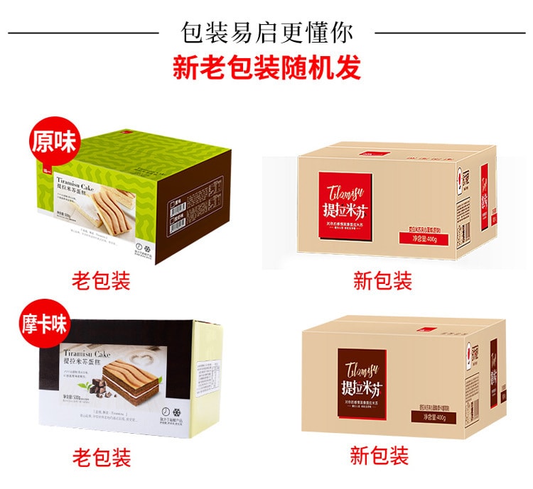 【中国直邮】比比赞 提拉米苏(摩卡味)蛋糕类小零食早餐推荐休闲美400g/盒