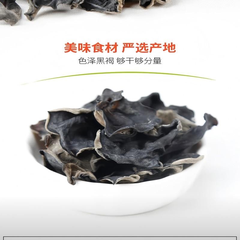 【中國直郵】 古松 黑木耳肉厚無根泡發率高涼拌炒菜火鍋食材特產乾貨高品質原生態 精選黑木耳250g