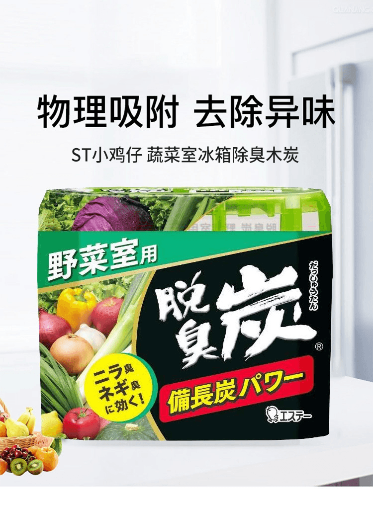 【日本直郵】ST艾飾庭 小雞仔冰箱除臭淨化除味木炭 蔬菜室用140g