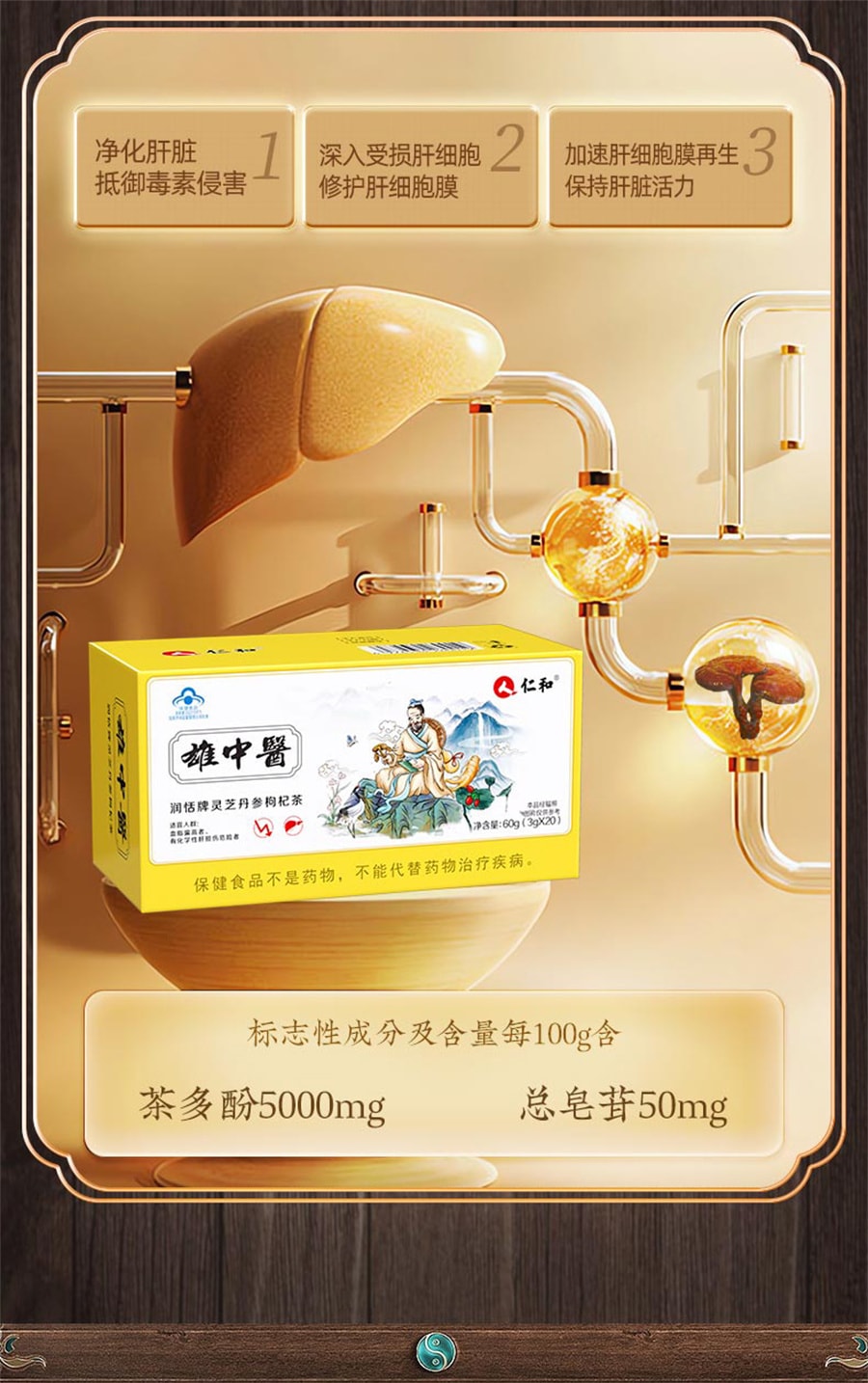 【中國直郵】仁和 靈芝養肝護肝茶養生調理排毒菊花決明子護肝片 3g/袋*20袋(建議拍五盒)