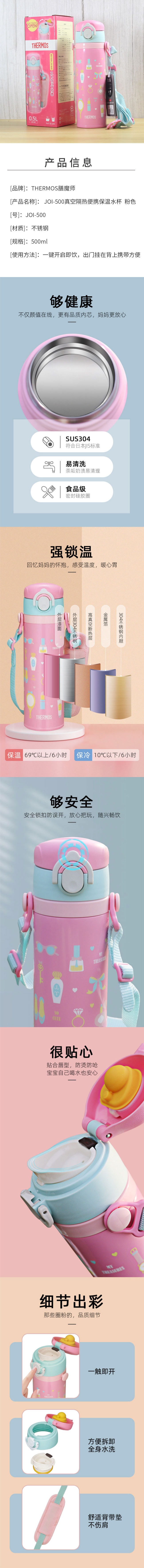 【日本直郵】THERMOS膳魔師 JOI-500真空隔熱可攜帶保溫水杯500ml 粉紅色