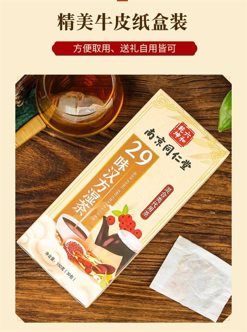 【中國直郵】 南京同仁堂 29味漢方濕茶 紅豆赤小豆薏米茶茯苓蒲公英茶 150g