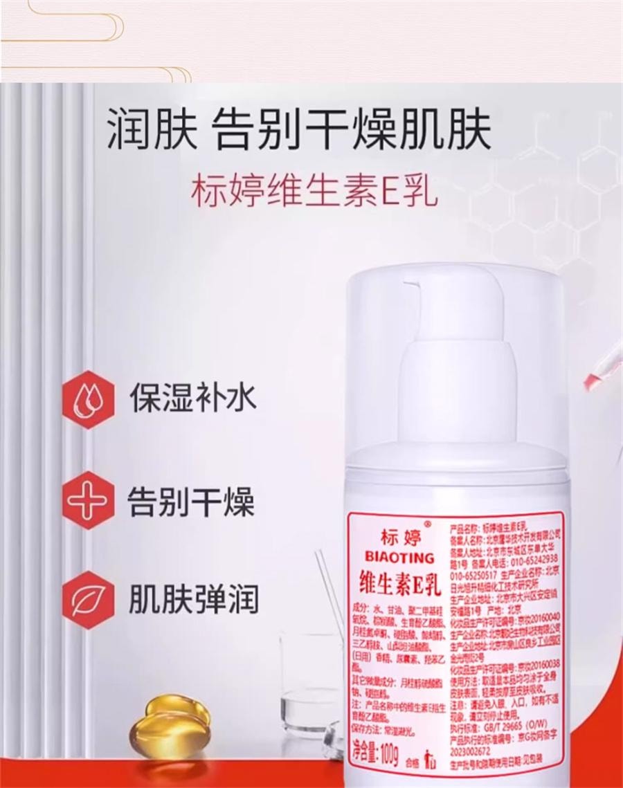 【中国直邮】  标婷 维生素E乳 身体乳 尿素保湿滋润 干燥护手 100g/瓶
