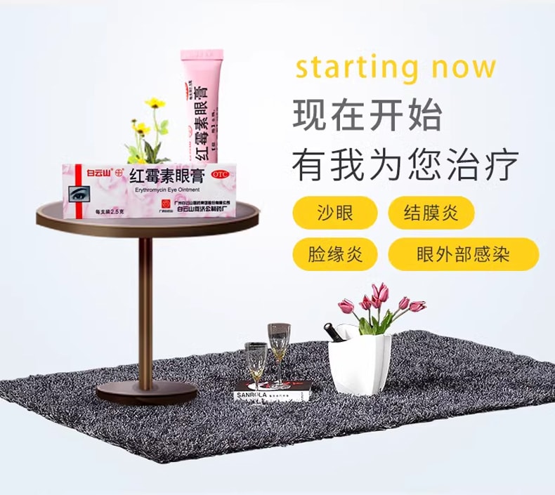 白云山 红霉素眼膏 2.5g 软膏