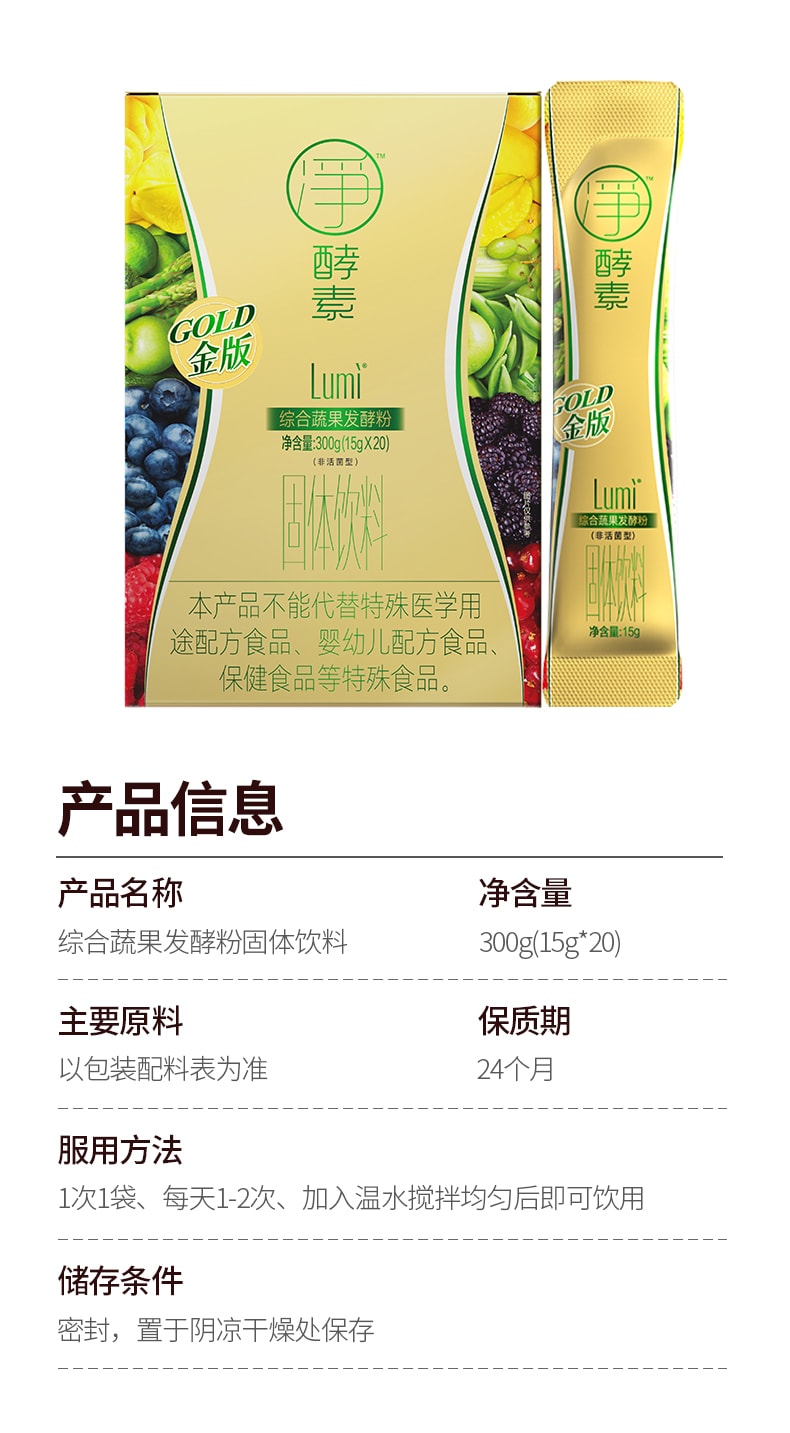 中國Lumi 複合蔬果酵素粉固體飲料 114種蔬果益生元益生菌減重減脂瘦身體重管理 低卡酵醒一身暢「輕」感15g*20條入