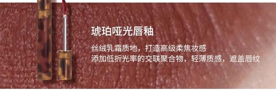 JOOCYEE酵色 琥珀貝殼鏡面水光唇釉 鎖色唇彩唇蜜口紅 #01 楊枝甘露 可鹽可甜 心動顯白【HOT】