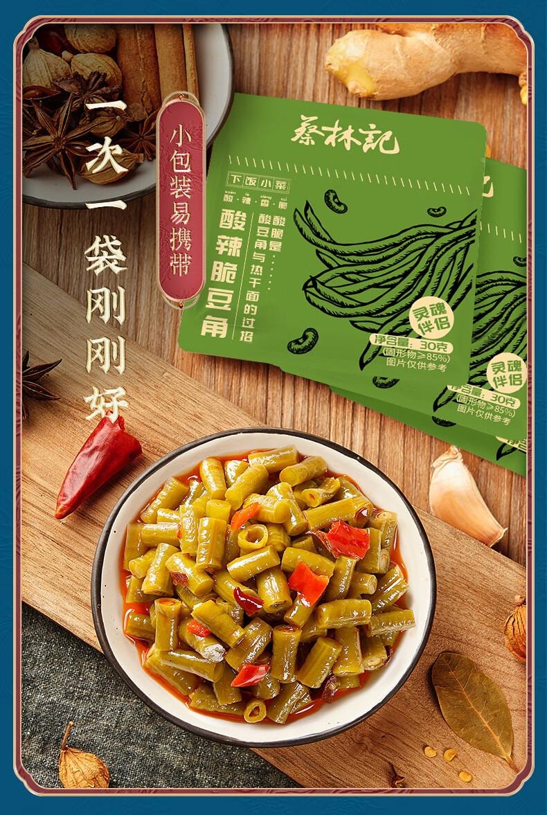 【中国直邮】 蔡林记 即食小菜  酸豆角 萝卜干 外婆菜 海带丝 卤藕片 组合下饭菜零食 30g*25包